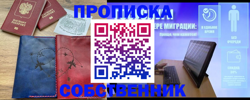 временная регистрация недорого в Очёре