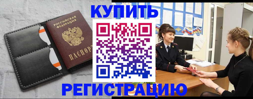 прописка законно в Очёре