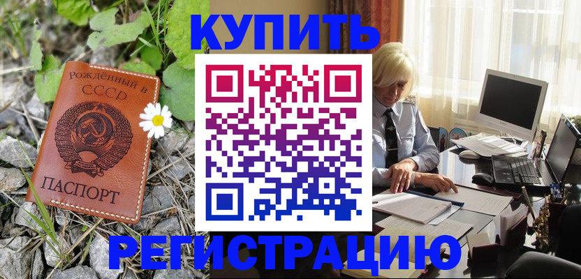 временная регистрация недорого в Очёре