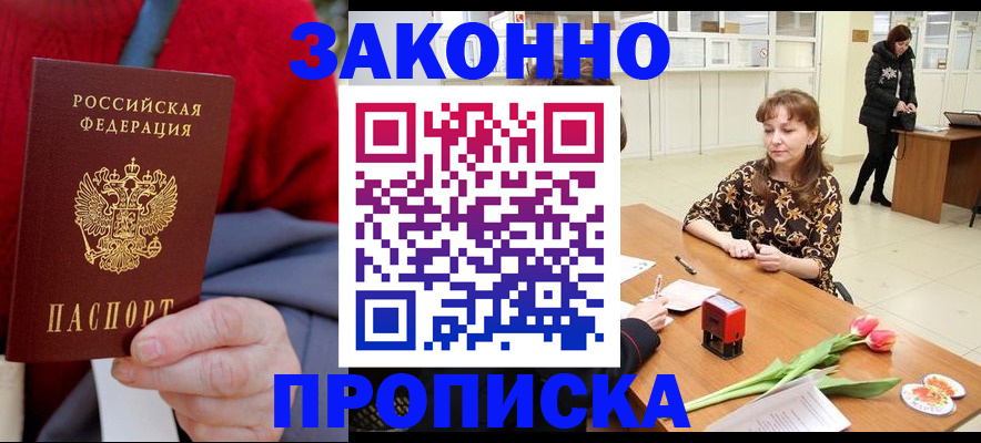 временная регистрация для всех в Очёре