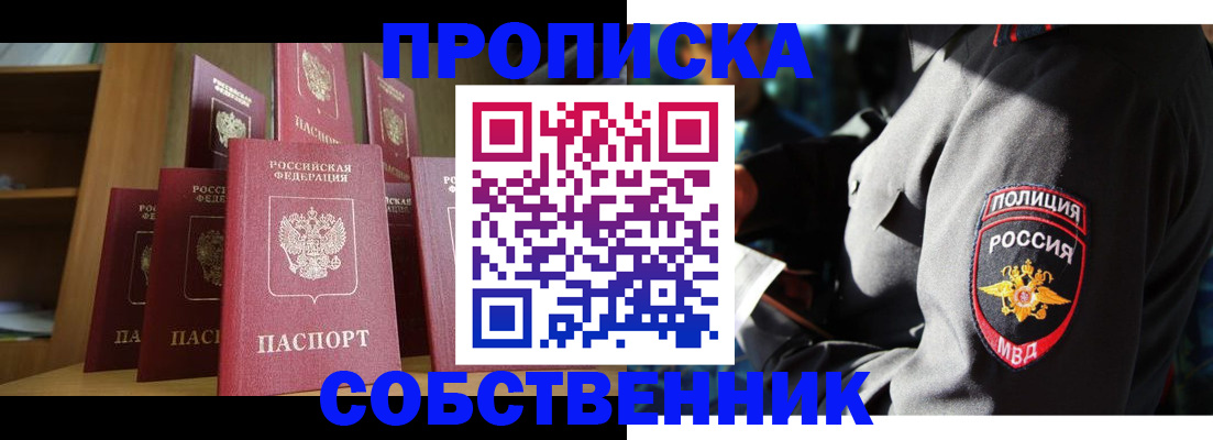прописка от собственника в Очёре