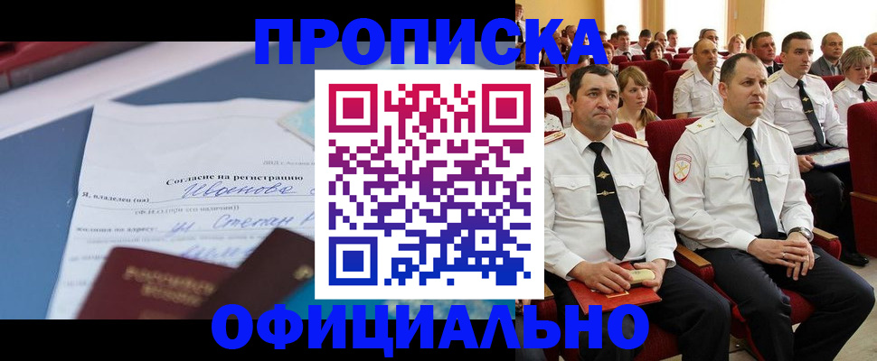 прописка для работы в Очёре