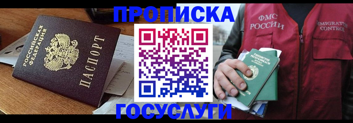 временная регистрация купить в Очёре